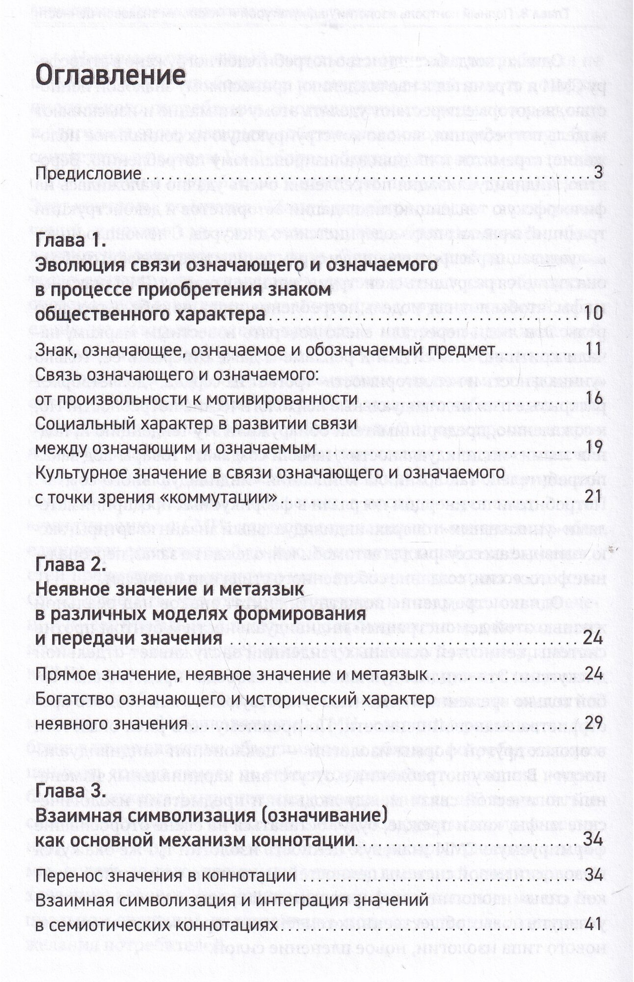 Артикуляция и функционирование знаков в культуре. В 2-х частях - фото №8