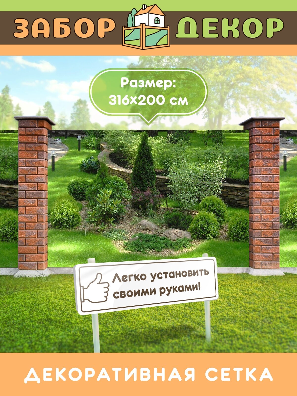 фото Фотосетка для забора 316х200см ЗД-0844