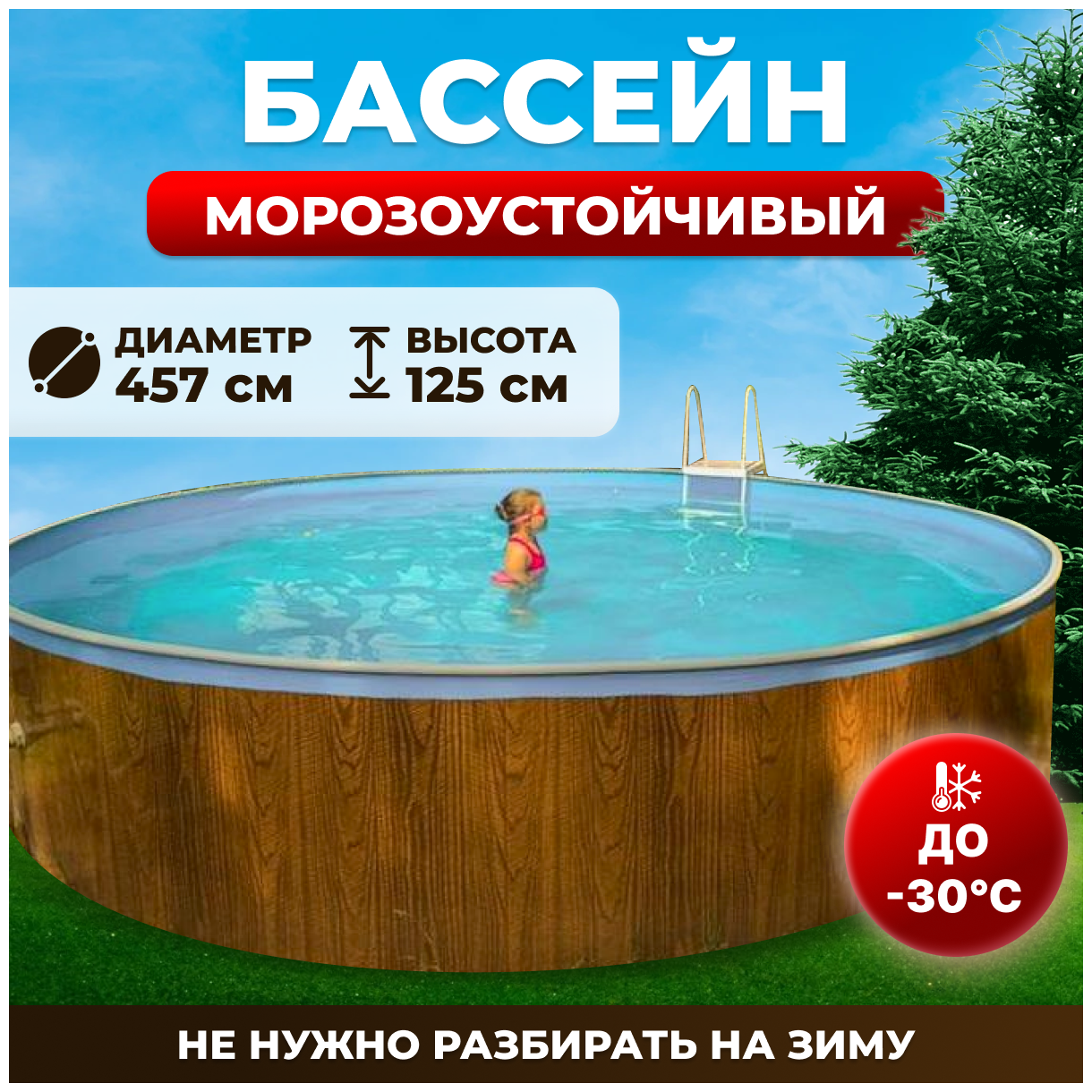 Сборный морозостойкий бассейн ODYSSEY 4,57х1,25 м, цвет каркаса - дерево - фотография № 1