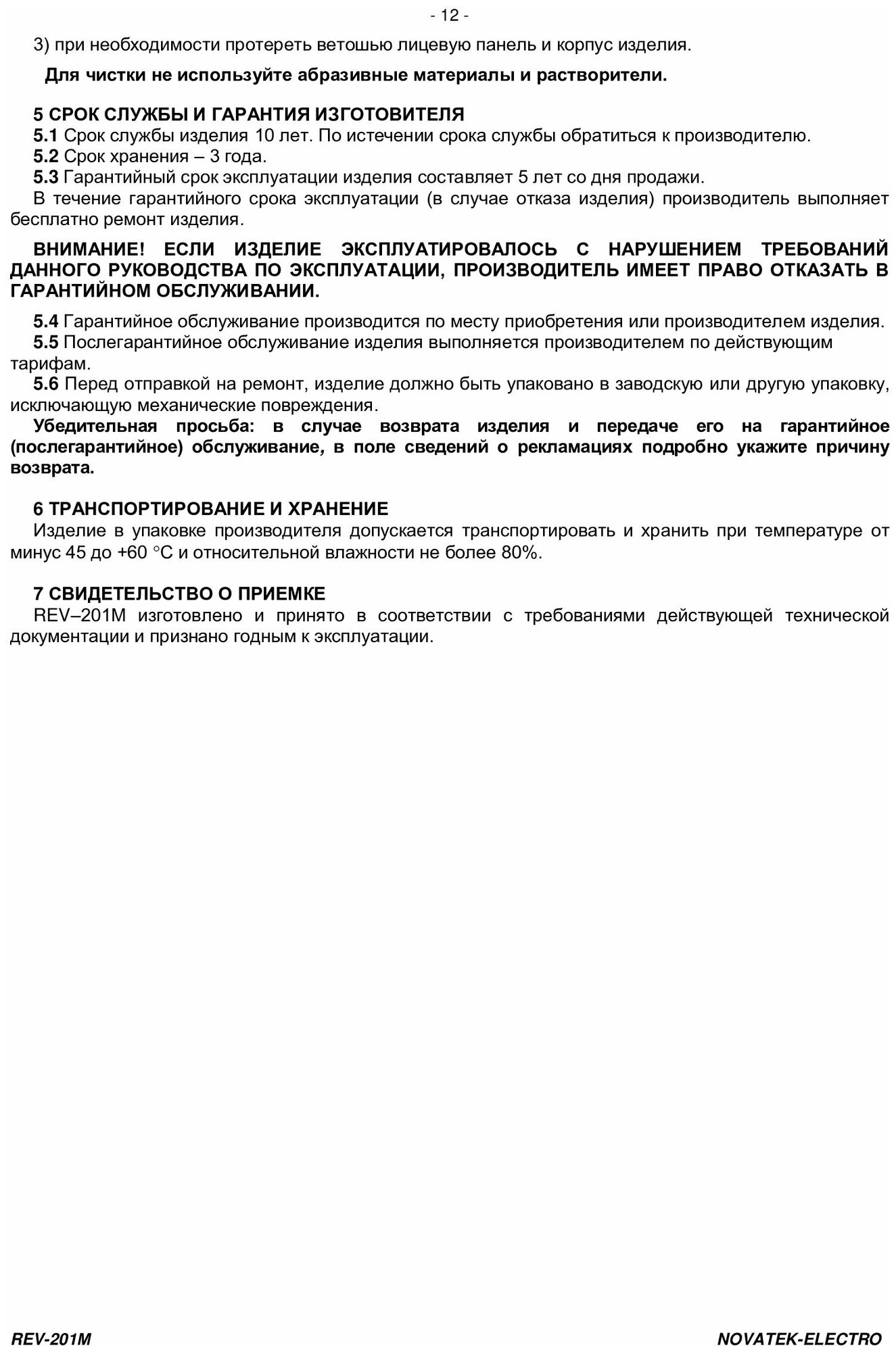 Реле врем. Новатек-Электро РЭВ-201М одноф. 220В (3425601201) - фото №13