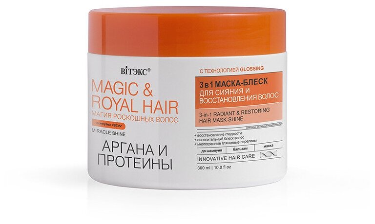 Маска-блеск для сияния и восстановления волос аргана и протеины 3 в 1 Magic&Royal hair Витэкс 300мл Витэкс ЗАО - фото №1