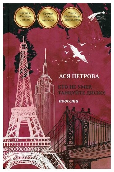 Ася Петрова "Кто не умер танцуйте диско!"