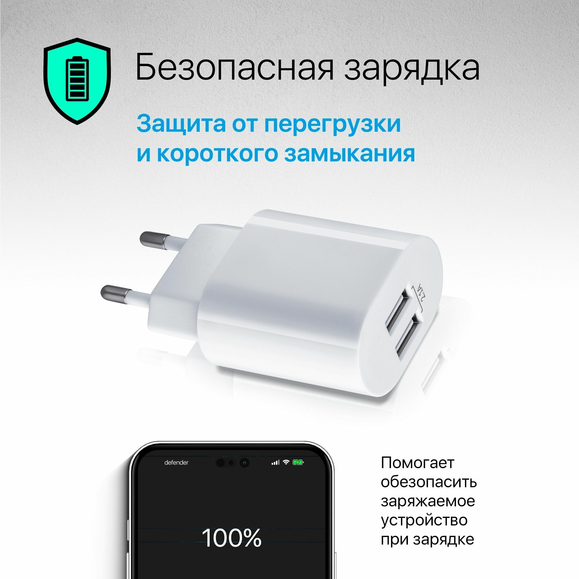Сетевое зарядное устройство для телефона Defender UPC-22 2xUSB5V/21А с кабелем micro-USB в комплекте / зарядка для телефона