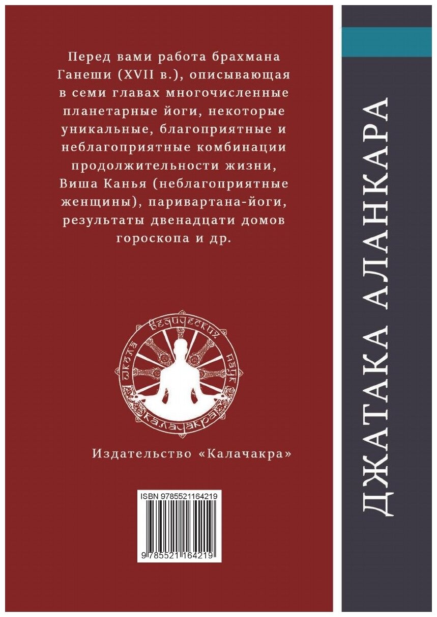 Джатака Аланкара (Ганеша.) - фото №2