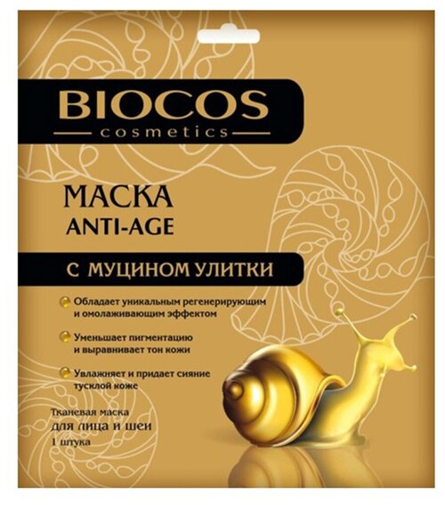 BioCos Маска для лица BioCos с муцином улитки Anti-Age, 55 г
