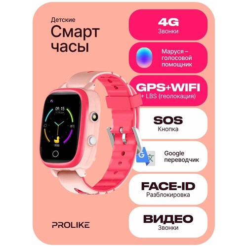 Детские умные часы Prolike PLSW03PN розовые 559000₽