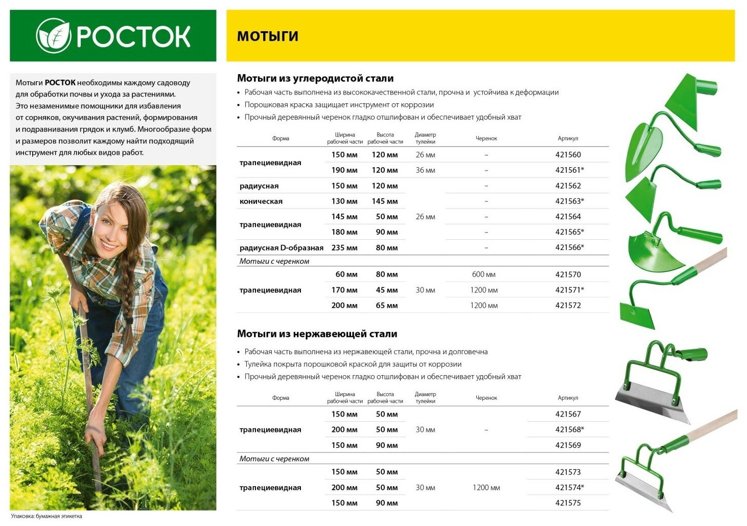 Росток 200х50 мм, мотыга из нержавеющий стали - фотография № 3