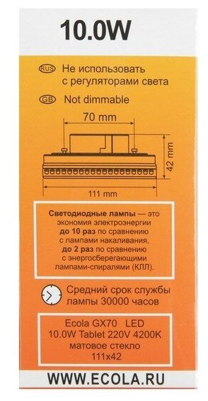 Ecola Лампа светодиодная Ecola, GX70, 10 Вт, 4200 K, 111х42 мм, дневной белый, матовое стекло