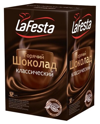 LaFesta Горячий шоколад классический в пакетиках, 10 пак, 220 г