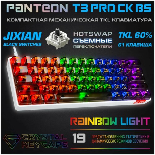 Механическая игровая клавиатура TKL (60%) С led-подсветкой RAINBOW LIGHT PANTEON T3 PRO CK BS белая panteon t3 rs hs rb grey black 38 механическая клавиатура tkl 60% подсветка led rainbow jixian red 61 кл hotswap usb цвет серый черный 38