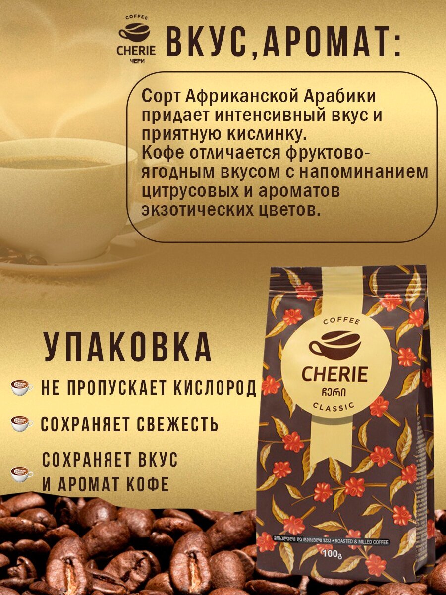 Натуральный молотый кофе чери классик 600 гр, Арабика - фотография № 2