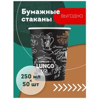 Набор одноразовых бумажных стаканов, 250 мл, 50 шт, цветные, однослойные; для кофе, чая, холодных и горячих напитков