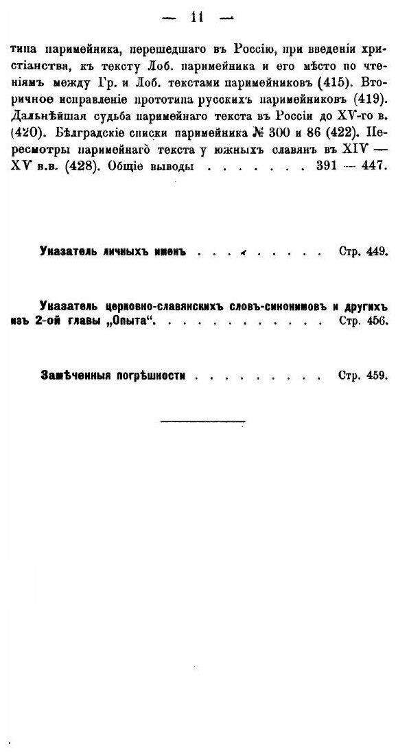 Опыт изучения текста книги Бытия пророка Моисея в древне-славянском переводе - фото №8