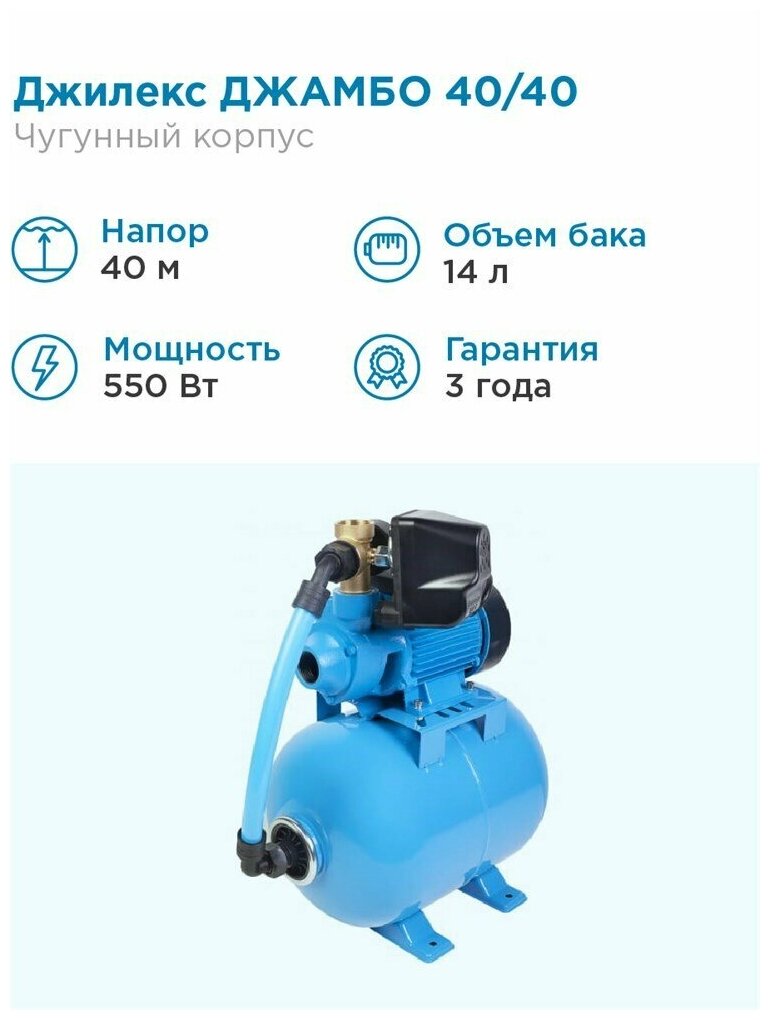 Насосная станция колодезный насос ДЖИЛЕКС Вихревик 40/40 Ч-14 (550 Вт)