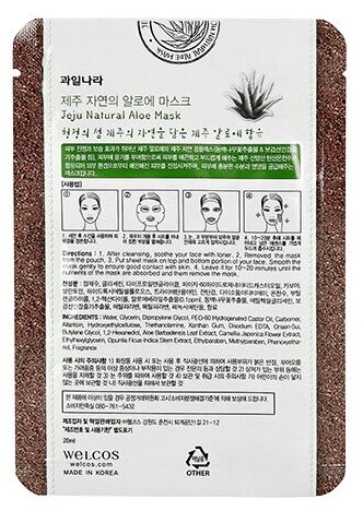 Маска для лица JEJU NATURAL с экстрактом алоэ вера (успокаивающая и увлажняющая) 20 мл