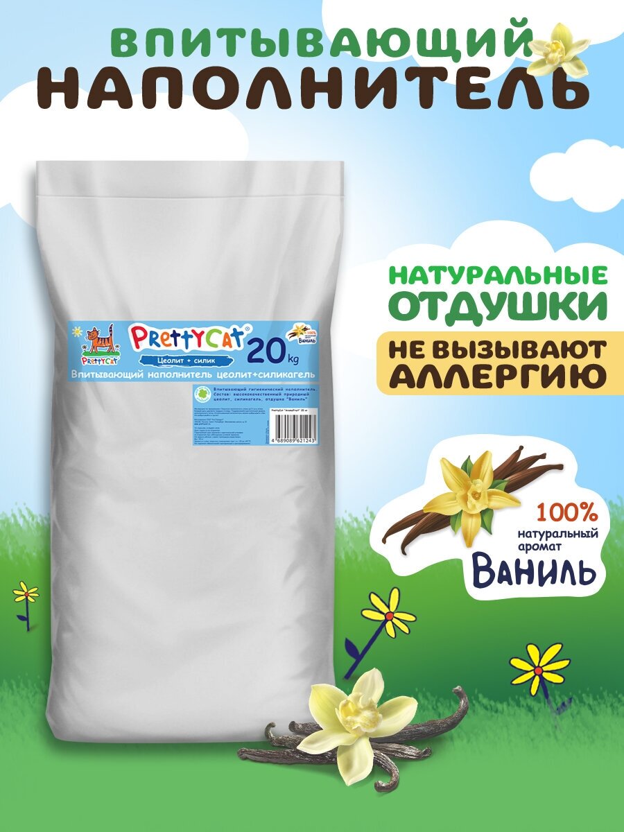 Наполнитель впитывающий "PrettyCat Aroma Fruit" цеолит+силикагель 20 кг CLUB