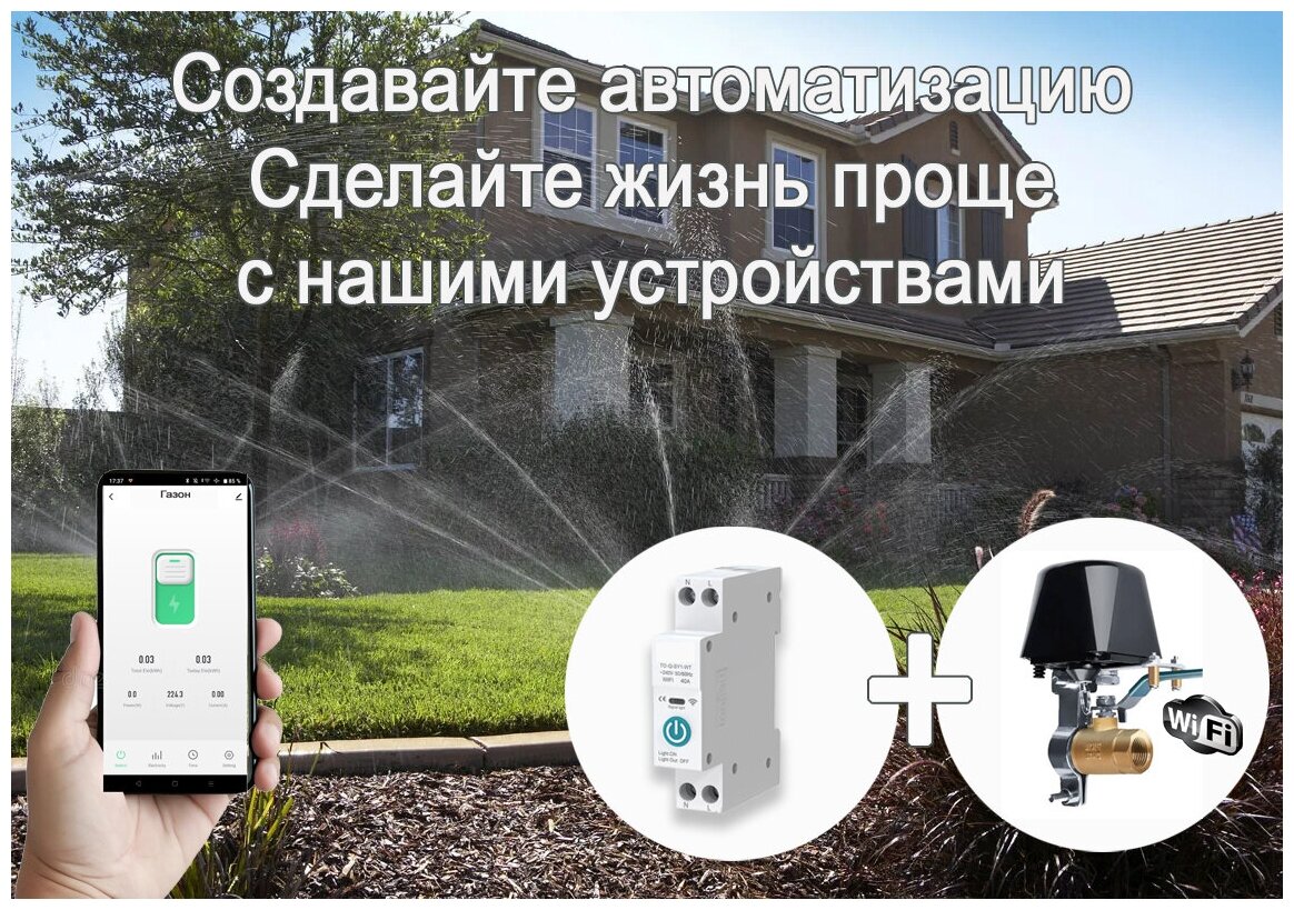 Умный автомат-выключатель WiFi на Din-рейку с Ваттметром 40A. Платформа Tuya. Работает в Smart Life и голосовым помощником Алиса - фотография № 5