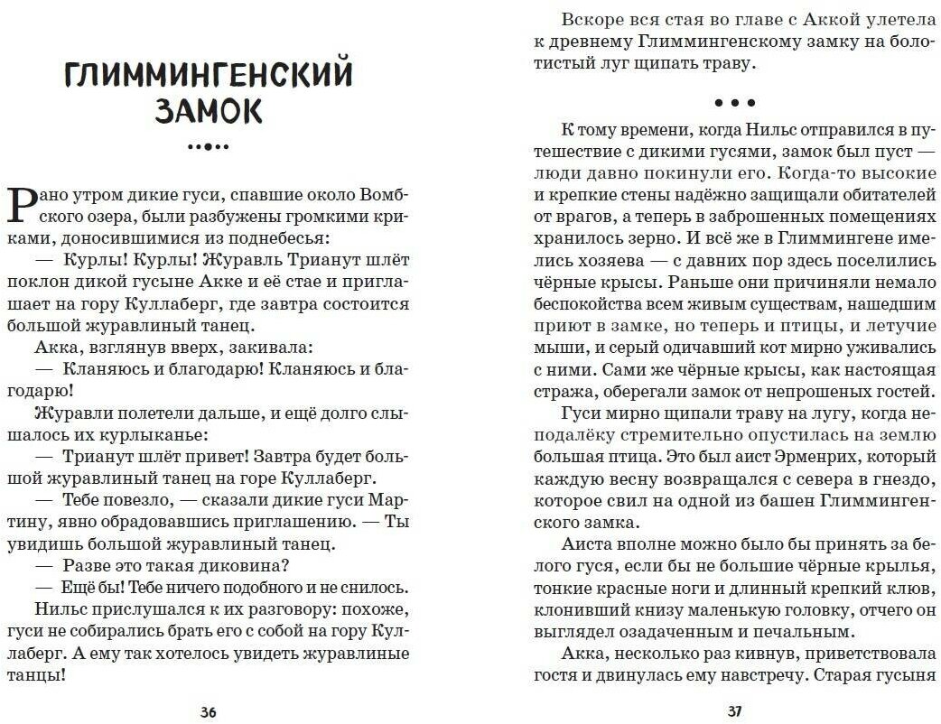 Путешествие Нильса с дикими гусями (ил. И. Панкова) - фото №3