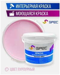 Краска интерьерная Акриловая SPEC/ моющаяся/ для стен и потолков/ пурпурный/ матовое покрытие/ 1,4 кг