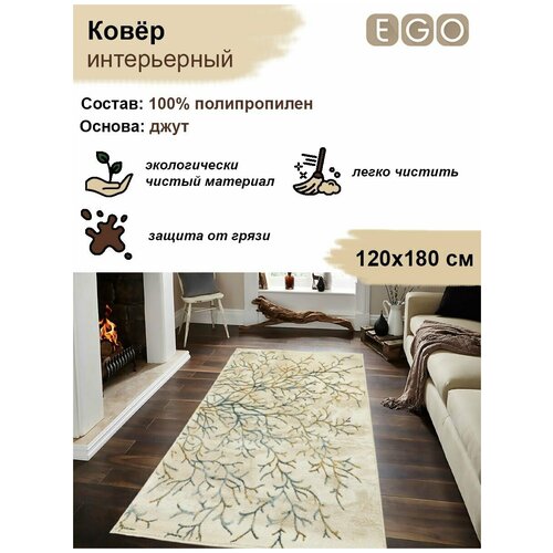 Ковер на пол 1.2 х 1.8 м DREAM бежевый с голубым