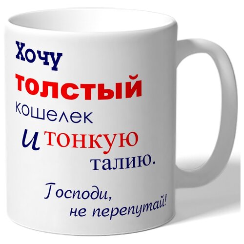 фото Хочу толстый кошелек и тонкую талию drabs