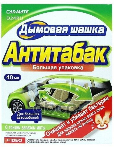 Устранитель Неприятных Запахов Cigarette Deodorant Steam Type, Дымовая Шашка, 40Мл STEAM DEO арт. D24RU