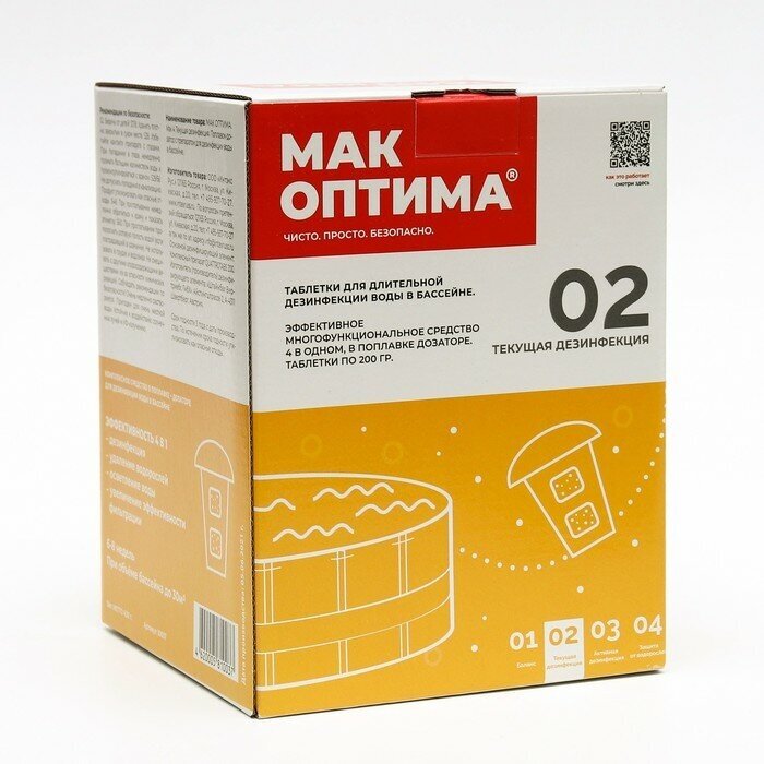 MAK Комплексный препарат МАК оптима 02, в плавающем диффузоре - фотография № 2