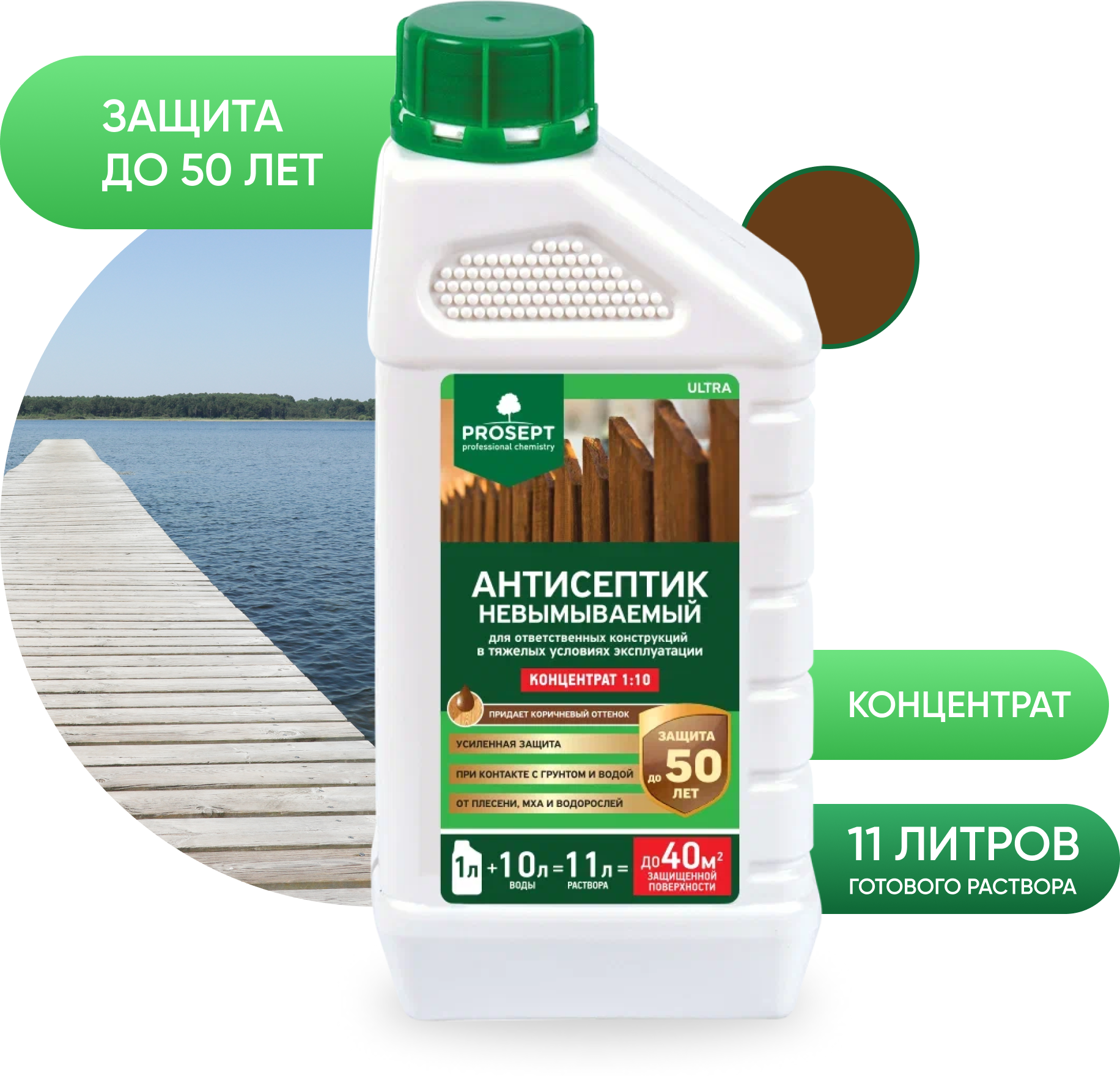 Антисептик невымываемый PROSEPT ULTRA, коричневый, 1 л.