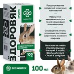 Пробиотик для кроликов Здоровяк Экохимтех 100мл - изображение