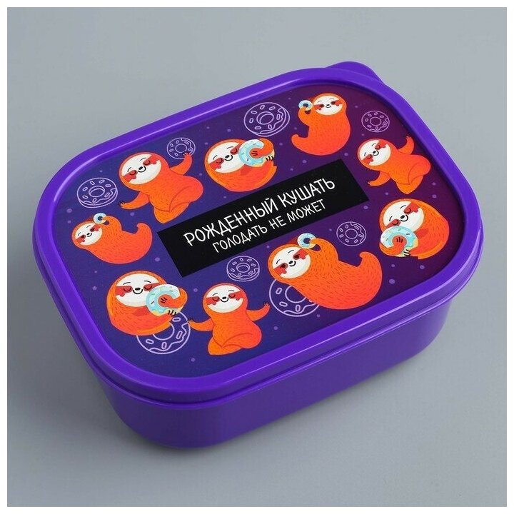 Ланч-бокс "Ленивцы", 500 мл