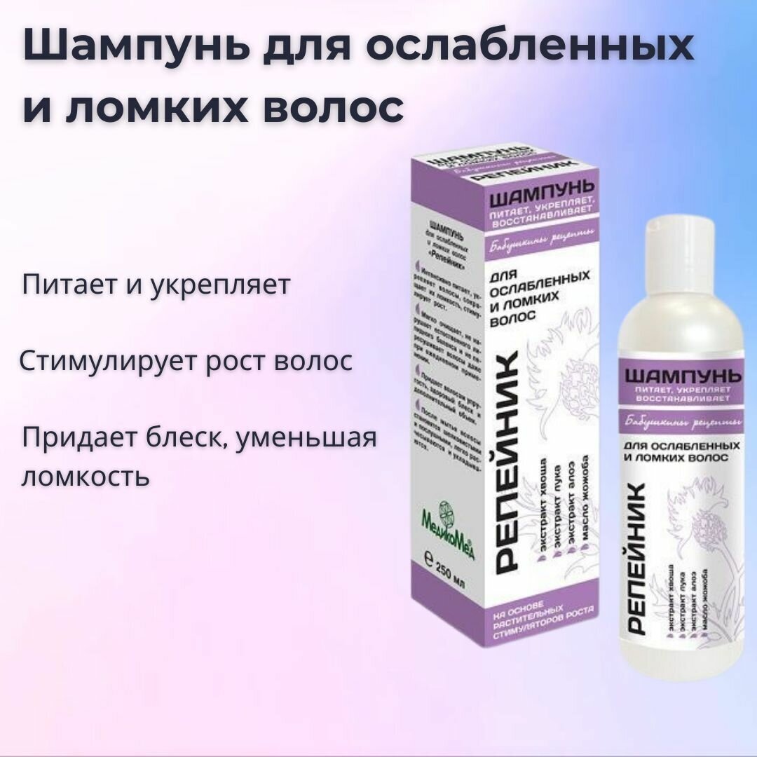 Бабушкины рецепты шампунь репейник д\ослабленных и ломких волос фл.250мл Медикомед НПФ ООО - фото №4
