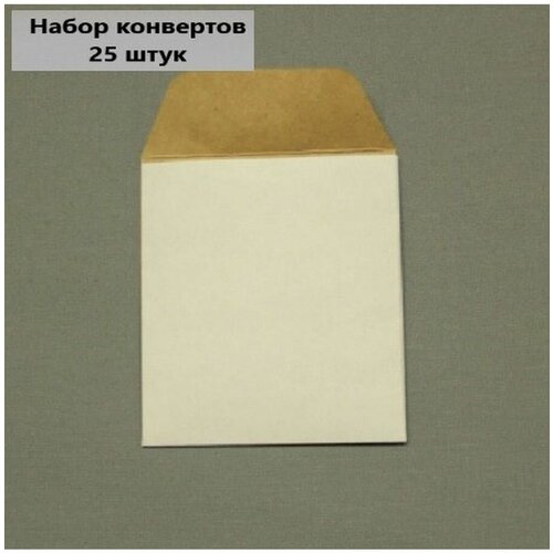 Конверт комплиментарный 9x10 см., 25 шт.