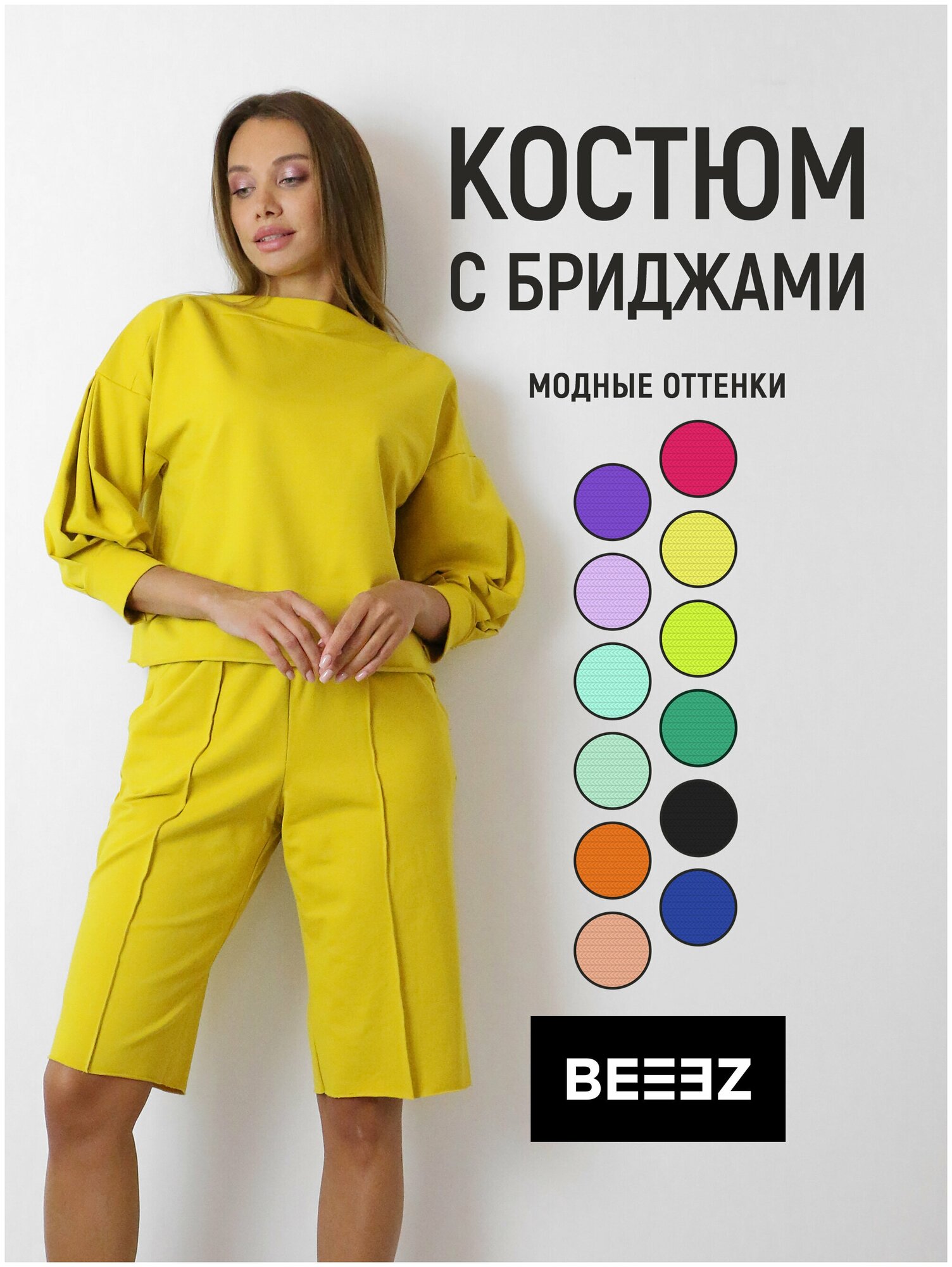 Комплект одежды BEEEZ