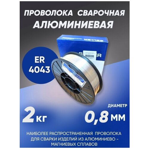 Проволока сварочная Селлер проволока алюминиевая mig er 4043 grovers д 0 8 2кг