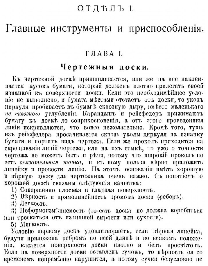 Книга Техника черчения. О том, как и чем чертить. Счетная линейка. Основные правила раз... - фото №7