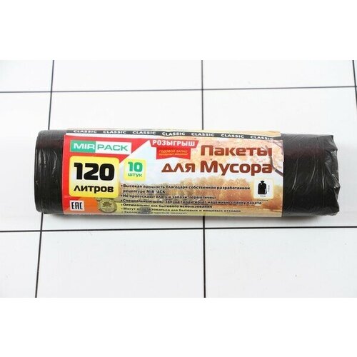 Мешки для мусора 120л 10шт 12мкм Классик черные рулон 1201011