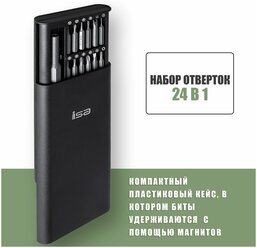 Набор отверток 24 в 1 профессиональный для точных работ MAGNETIC METAL SCREWDRIVER SET / Отвертка с битами для телефона, планшета, ноутбука