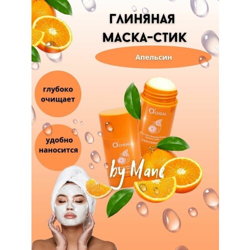 Глиняная маска стик для лица