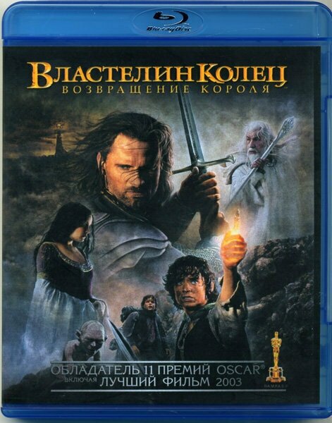 Властелин колец Возвращение короля (Blu-ray)