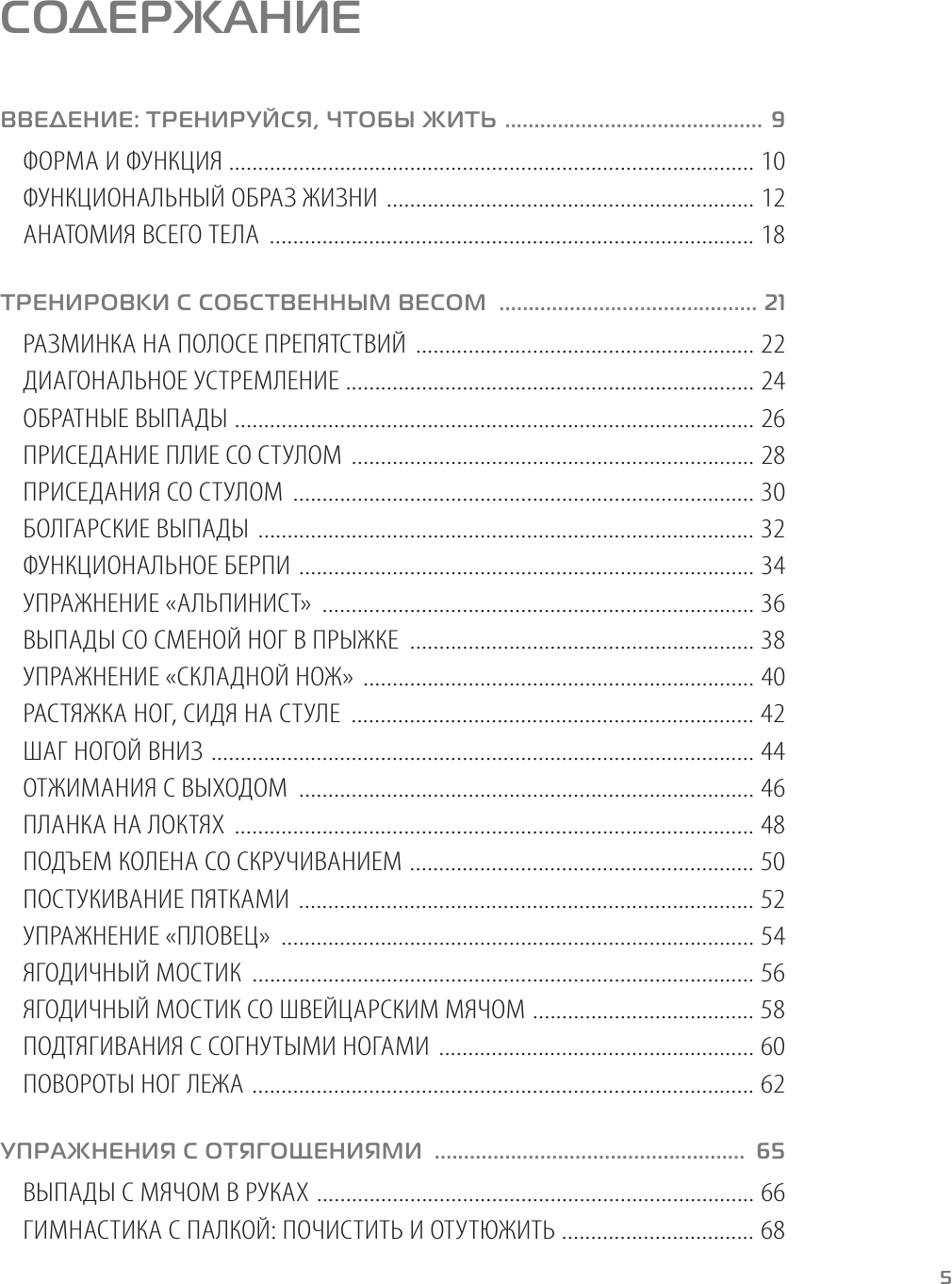 Анатомия фитнеса. Большая иллюстрированная энциклопедия по здоровой жизни в красивом теле - фото №9