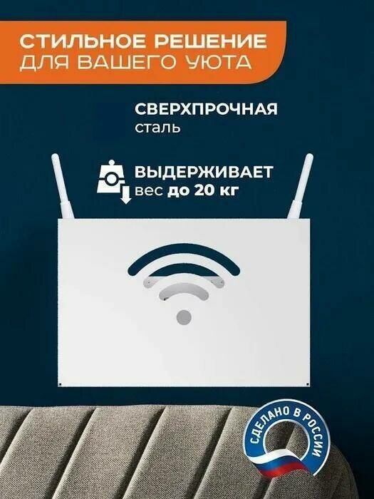 Полка-короб для wifi роутера 25,5х8х17 см, белая