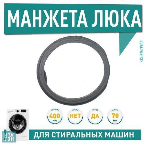 Манжета люка, Haier, Leran (0020300421B), 20300421B манжета люка для стиральных машин haier