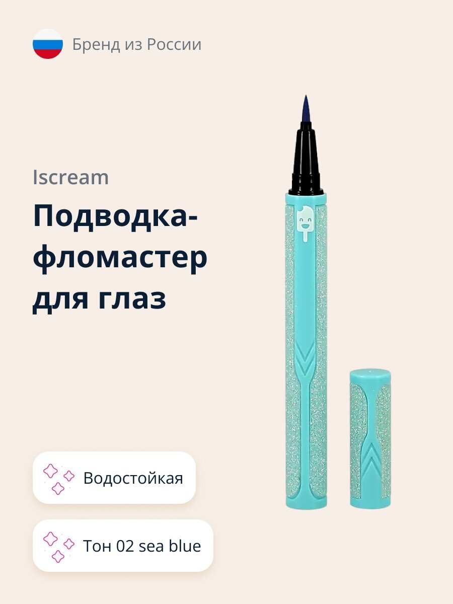 Подводка-фломастер для глаз `ISCREAM` водостойкая тон 02 sea blue