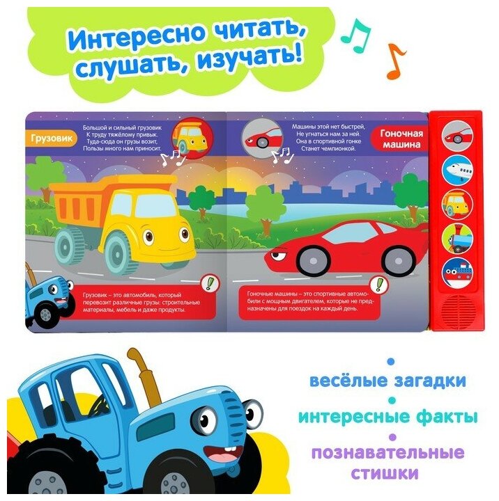 Синий трактор Книжка с музыкальным чипом «Полезный транспорт», Синий трактор - фото №2