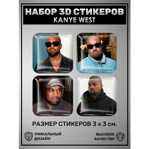 3D наклейки - стикеры / Набор объёмных наклеек 4 шт - Канье Уэст. Kanye West