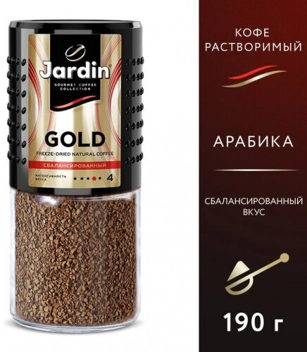 Кофе растворимый Jardin GOLD 190 г, стекло