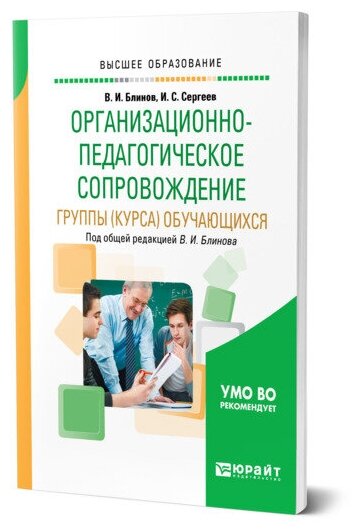 Организационно-педагогическое сопровождение группы (курса) обучающихся