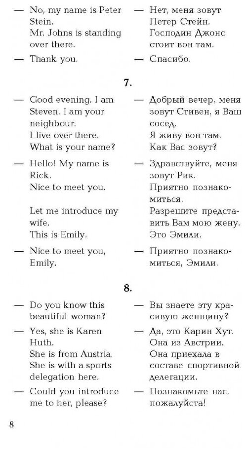 Разговорный английский в диалогах - фото №18