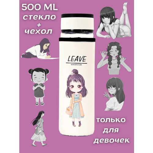 Стеклянная бутылка для воды для девочки 500 мл