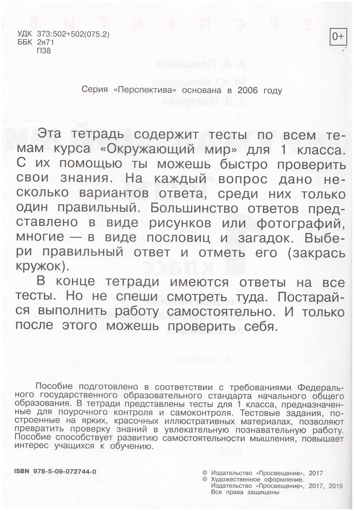 Плешаков. Окружающий мир. Тесты. 1 класс /Перспектива - фото №9